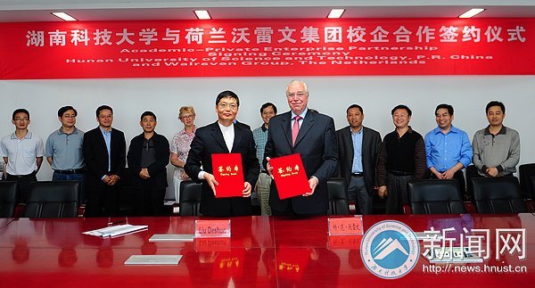 荷兰沃雷文公司全球总裁Walraven一行来湖南科技大学签署合作协议