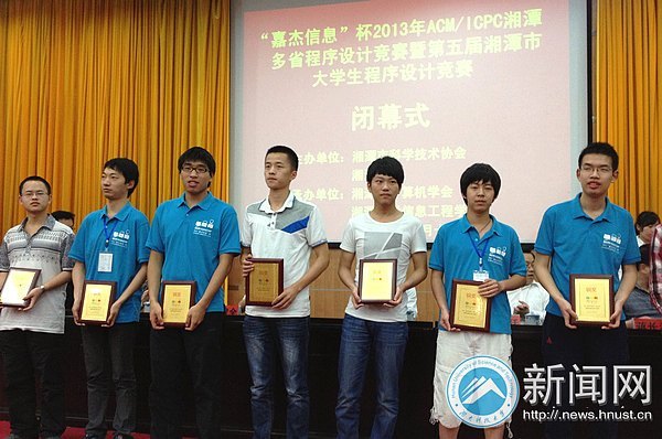 湖南科技大学代表队斩获湘潭市大学生计算机程序设计竞赛冠军