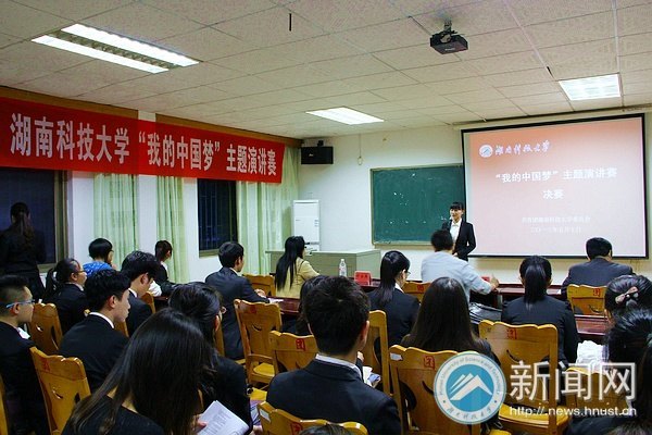 “我的中国梦”主题演讲赛决赛举行