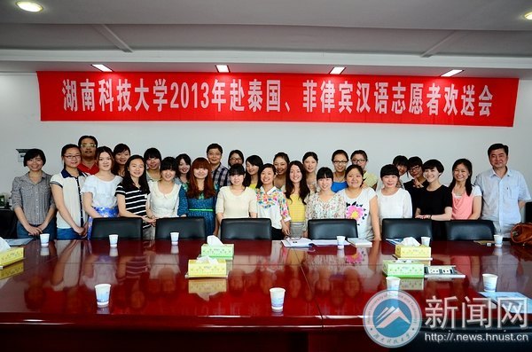 校长刘德顺送别24名赴泰、赴菲汉语志愿者 温情满席