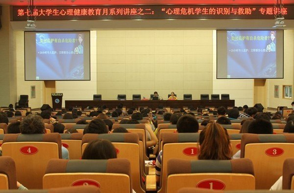学校举办“心理危机学生的识别与救助”专题讲座
