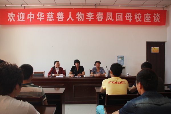 郑州职业技术学院首届毕业生第六届中华慈善奖获得者李春凤回母校座谈