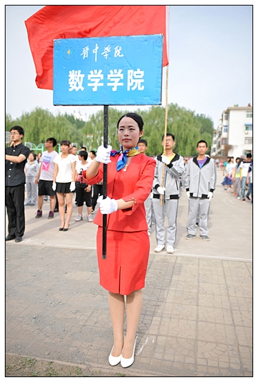 晋中学院举行2013年春季球类运动会开幕式