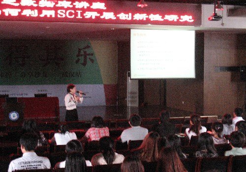 学校举行“如何利用SCI开展创新性研究”专题讲座