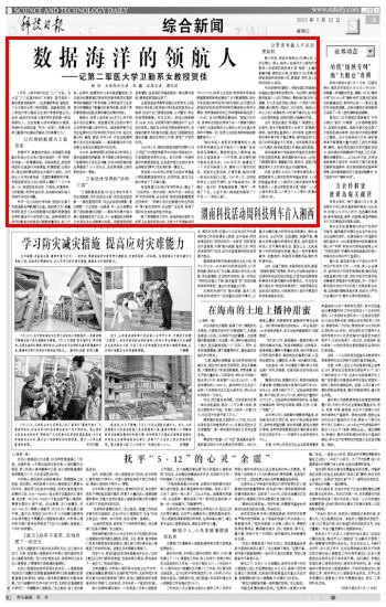 《科技日报》:数据海洋的领航人——记第二军医大学卫勤系女教授贺佳