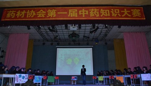 高职学院举办首届中药知识竞赛高职学院举办首届中药知识竞赛