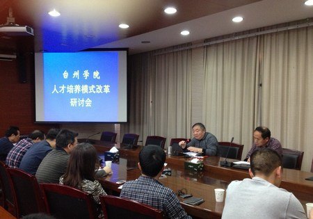 学校召开“人才培养模式改革”研讨会