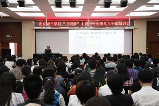 国际问题专家张国庆做客北京城市学院畅谈“中国梦”