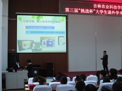 吉林农业科技学院举行第三届“挑战杯”大学生课外学术科技作品竞赛吉林农业科技学院举行第三届“挑战杯”大学生课外学术科技作品竞赛