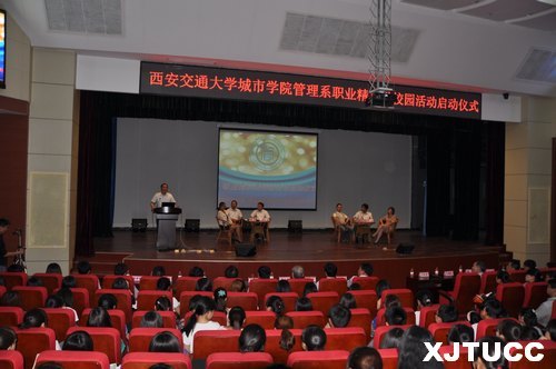 西安交通大学城市学院管理系“职场精英进校园”系列活动正式启动