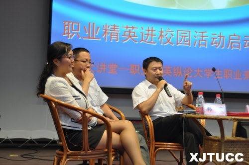 西安交通大学城市学院管理系“职场精英进校园”系列活动正式启动