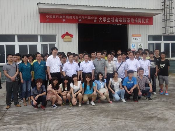 三明学院与中国重汽海西汽车公司签订产学研合作教育协议