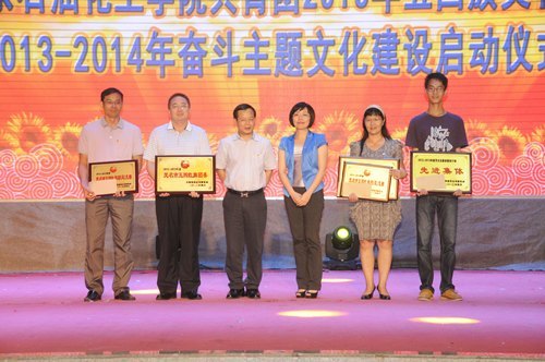 广东石油化工学院隆重举行2013年共青团五四颁奖礼暨2013—2014年奋斗主题文化建设启动仪式