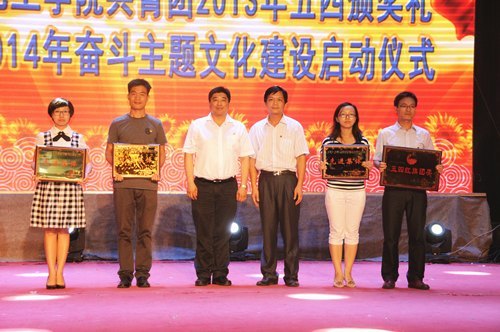 广东石油化工学院隆重举行2013年共青团五四颁奖礼暨2013—2014年奋斗主题文化建设启动仪式
