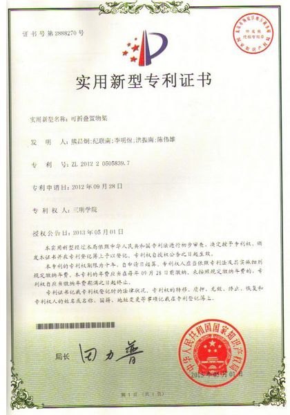 三明学院3项学生科技作品获国家专利