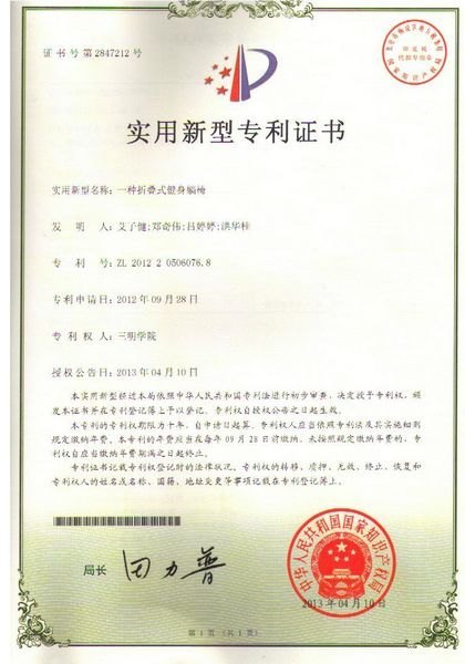 三明学院3项学生科技作品获国家专利