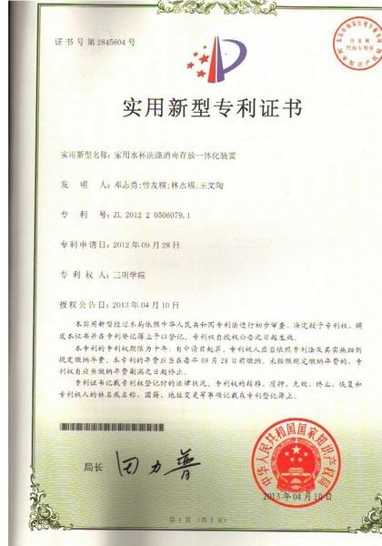 三明学院3项学生科技作品获国家专利