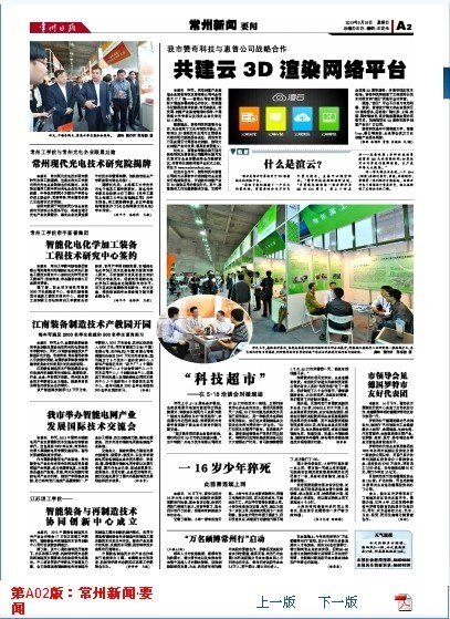 [常州日报]智能化电化学加工装备工程技术研究中心签约