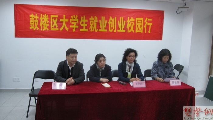 招就处与鼓楼区人社局共同举办大学生创业咨询讲座