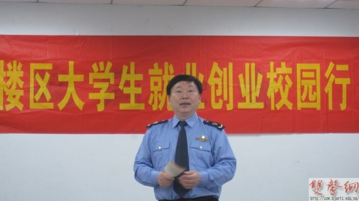 招就处与鼓楼区人社局共同举办大学生创业咨询讲座