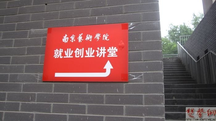 招就处与鼓楼区人社局共同举办大学生创业咨询讲座