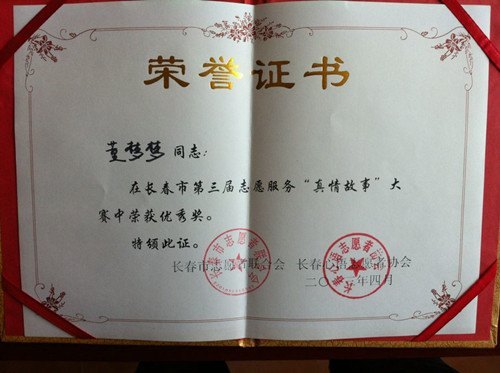 长春建筑学院在第三届志愿服务“真情故事”大赛上喜获佳绩