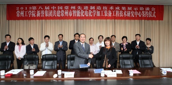 小核心 大合作 高水平 常州工学院与新誉集团共建常州市智能化电化学加工装备工程技术研究中心