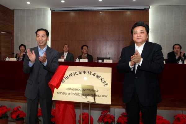 构建创新体系 着力推进融合 常州现代光电技术研究院在常州工学院隆重揭牌