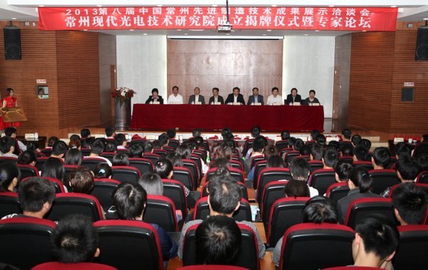 构建创新体系 着力推进融合 常州现代光电技术研究院在常州工学院隆重揭牌