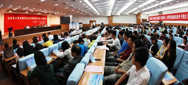 山东省大学生海外就业市场及项目推介说明会在济南大学举行