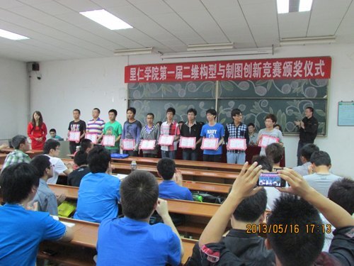 燕山大学里仁学院举办第一届二维构型与制图创新竞赛颁奖典礼