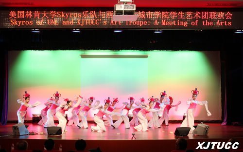 美国内布拉斯加林肯大学Skyros乐队与西安交通大学城市学院学生艺术团联欢会圆满落幕