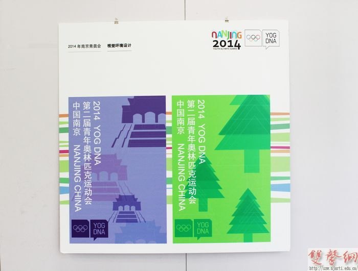 设计学院举办2014南京青奥会品牌推广设计展