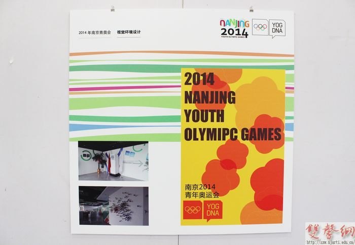 设计学院举办2014南京青奥会品牌推广设计展