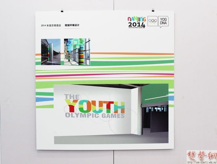 设计学院举办2014南京青奥会品牌推广设计展