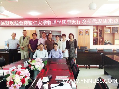 台湾辅仁大学管理学院李天行院长一行来云南师范大学商学院交流访问