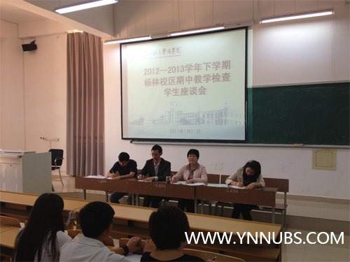 云南师范大学商学院开展杨林校区期中教学检查
