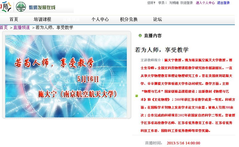 云南师范大学商学院组织教师观看教育部高校教师网络培训直播讲座