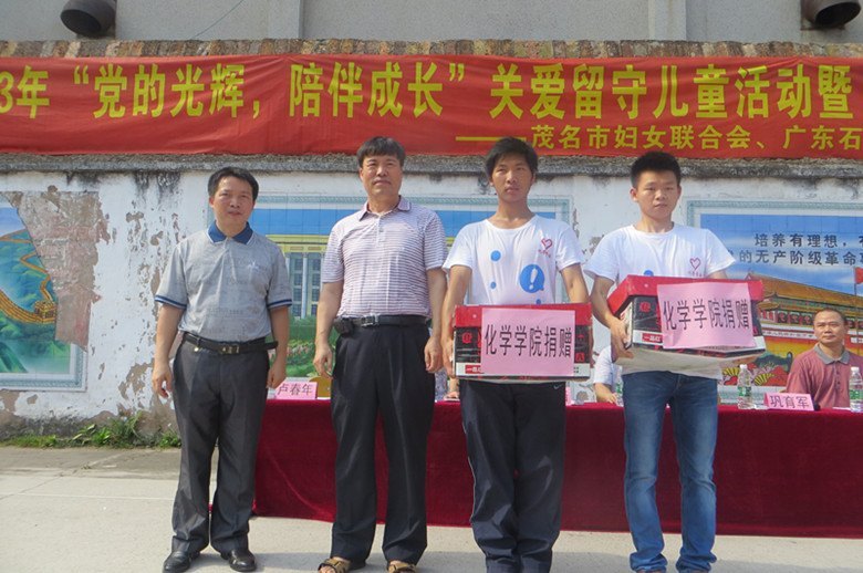 广东石油化工学院与市妇联联合举办“党的光辉 陪伴成长”关爱留守儿童活动暨“六一”联欢会