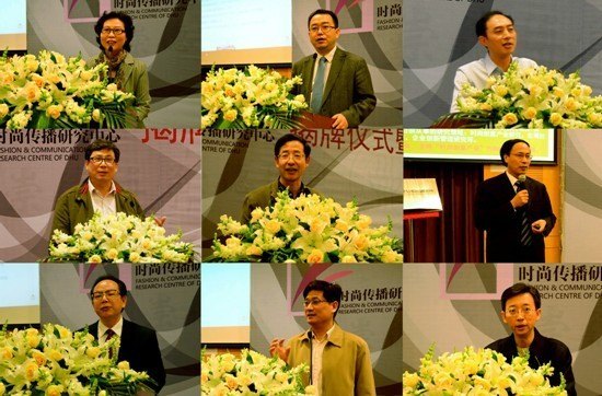 拓展时尚研究新领域 开创学科建设新方向——东华大学时尚传播研究中心揭牌仪式暨主题研讨会日前举行