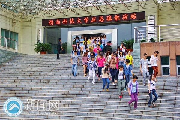 湖南科技大学地震应急疏散演练活动顺利展开