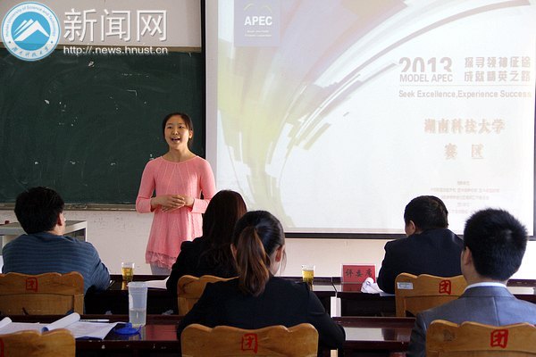 湖南科技大学MODEL APEC选拔赛圆满落幕