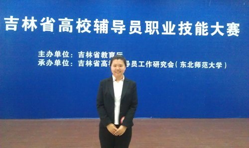 赵婷在首届省高校辅导员职业技能大赛中荣获三等奖赵婷在首届省高校辅导员职业技能大赛中荣获三等奖