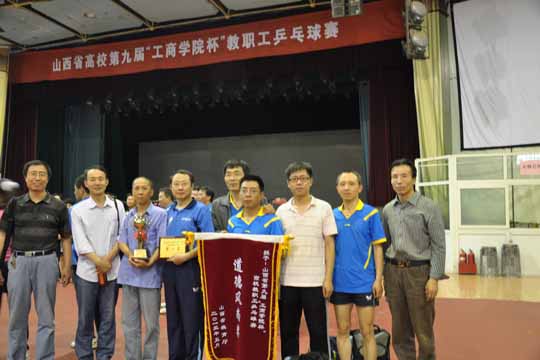 晋中学院在山西省高校第九届教职工乒乓球比赛中再获佳绩