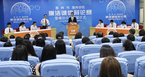 “廉洁诚信”辩论赛暨廉洁公民宣誓仪式昨举行