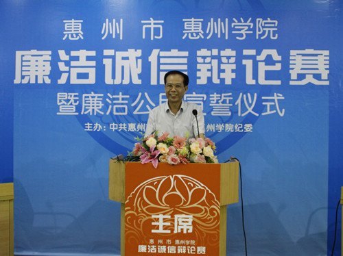 “廉洁诚信”辩论赛暨廉洁公民宣誓仪式昨举行