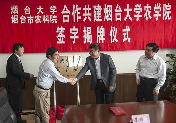 烟台大学农学院揭牌成立