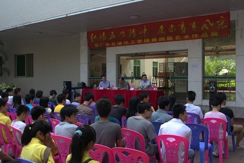 广东石油化工学院举行第四届大学生艺术作品展