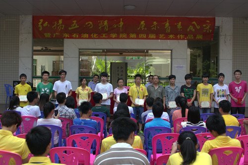 广东石油化工学院举行第四届大学生艺术作品展
