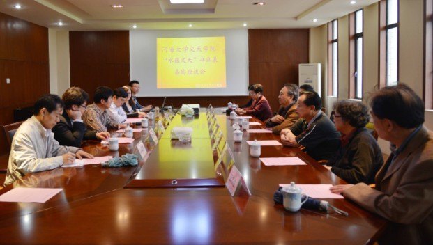 �Ӻ���ѧ����ѧԺ�ɹ��ٰ조ˮ�����족�����黭չ